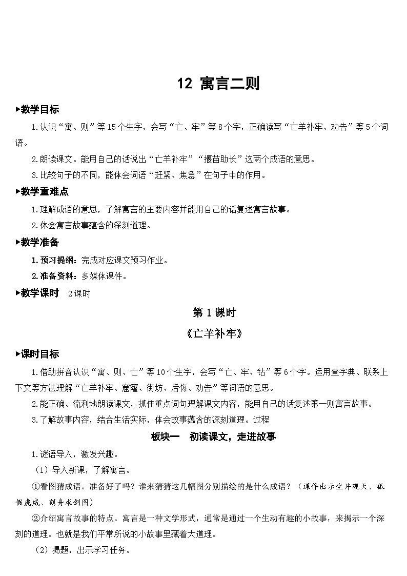 人教部编版语文二年级下册 12 寓言二则 教案03