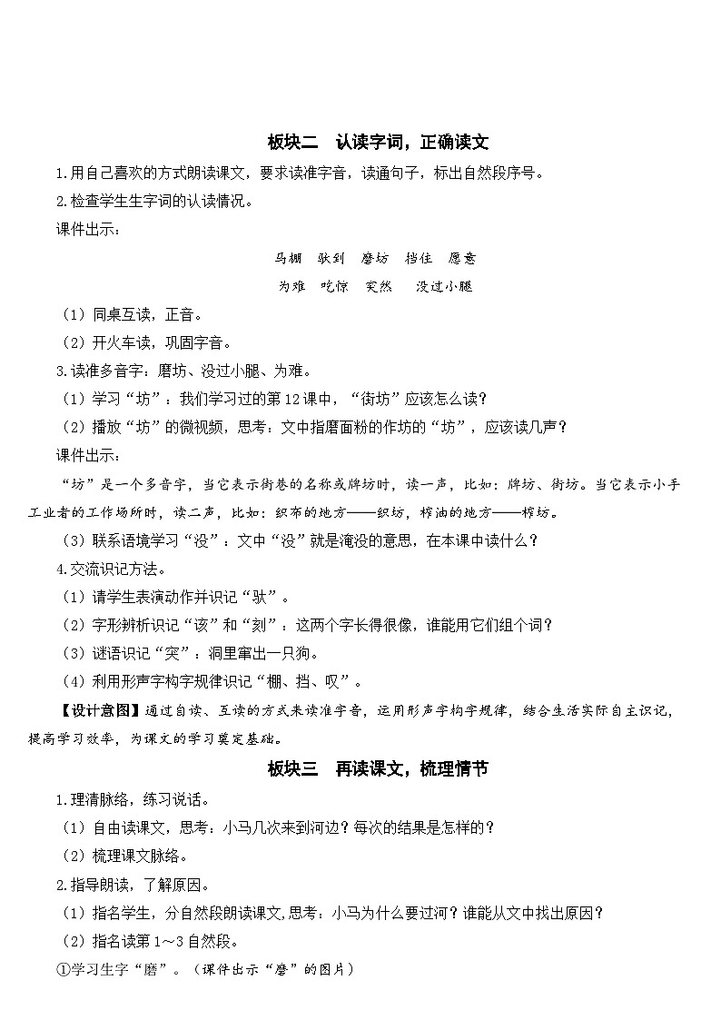 人教部编版语文二年级下册 14 小马过河 教案02