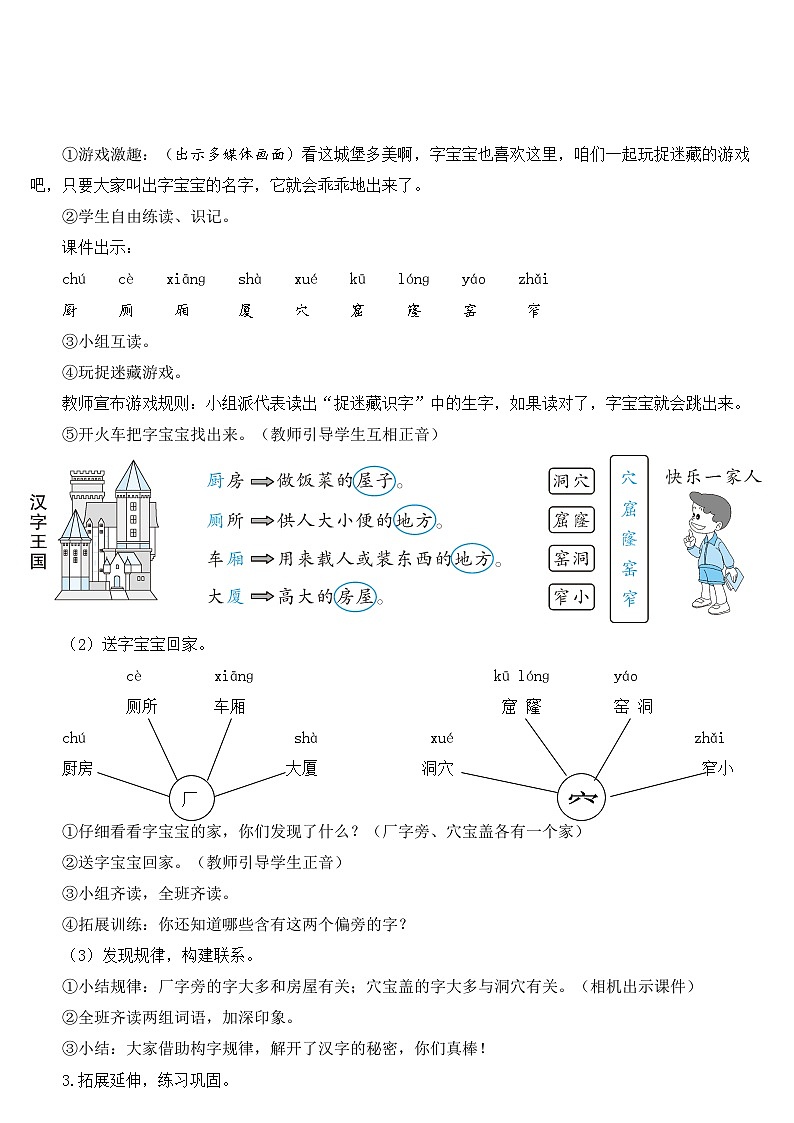 人教部编版语文二年级下册 语文园地五 教案02