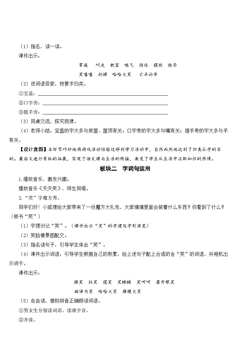 人教部编版语文二年级下册 语文园地五 教案03