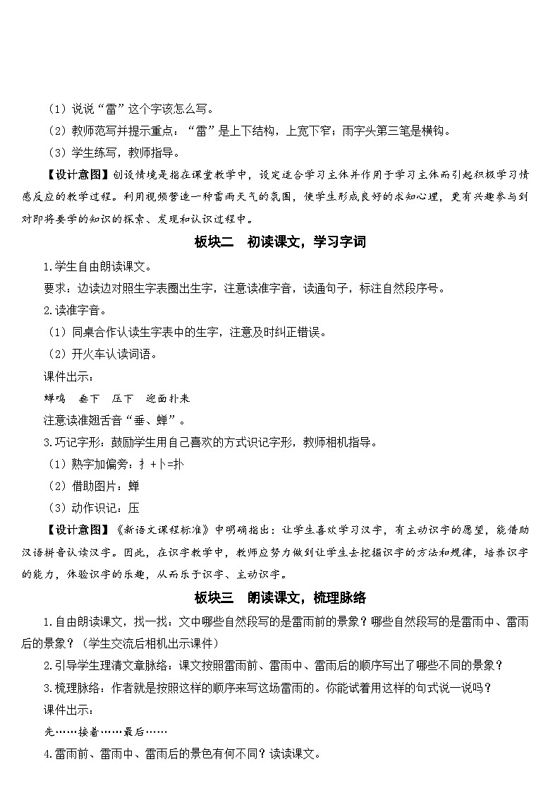 人教部编版语文二年级下册 16 雷雨 教案02