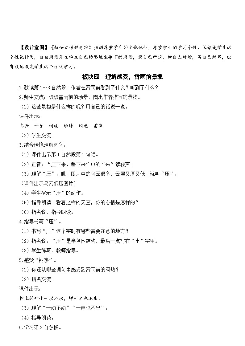 人教部编版语文二年级下册 16 雷雨 教案03