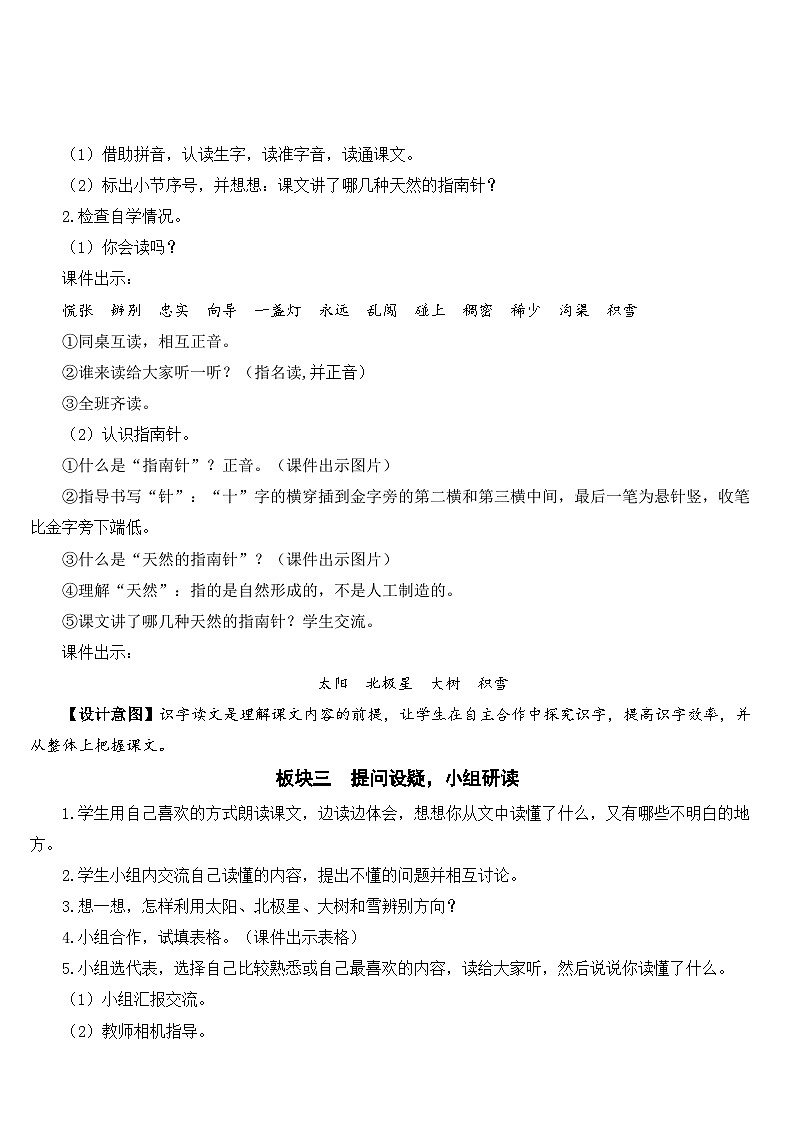 人教部编版语文二年级下册 17 要是你在野外迷了路 教案02