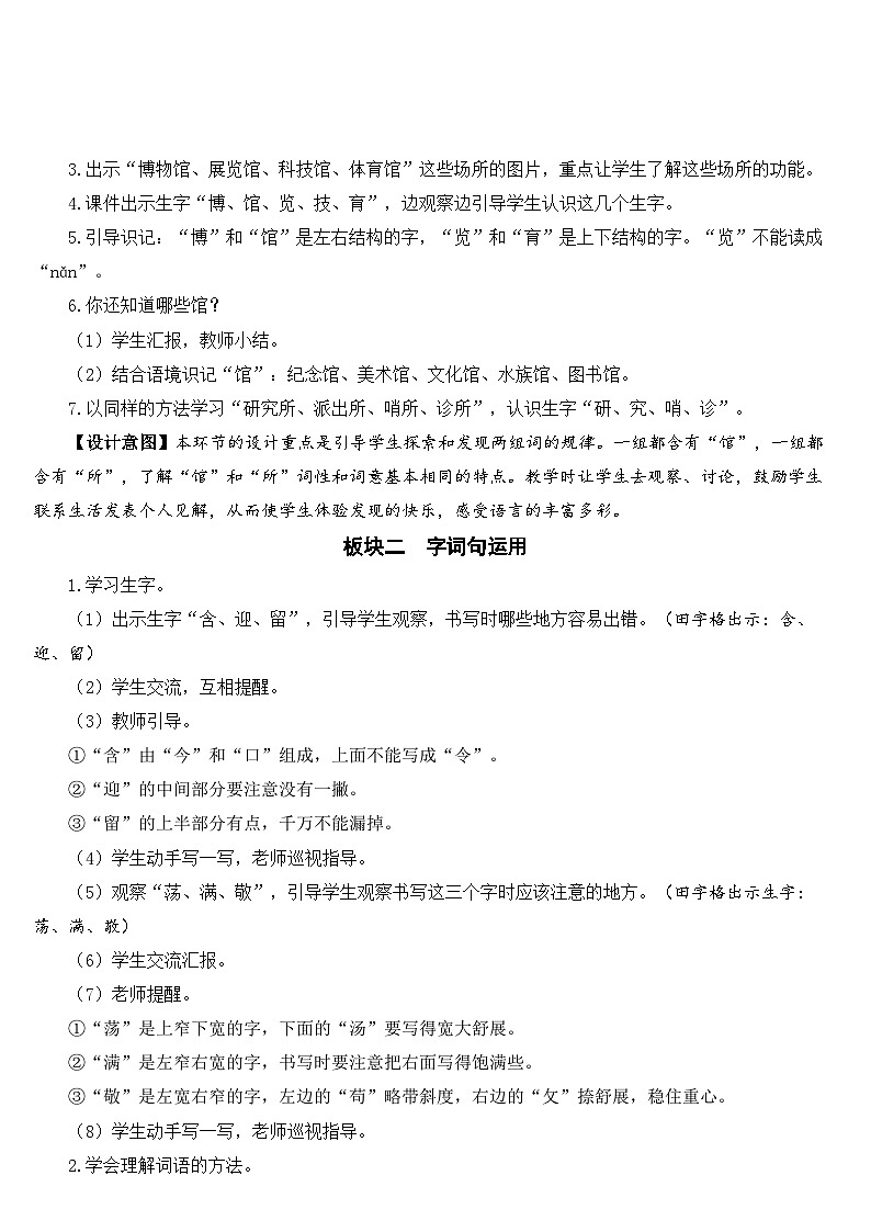语文园地六【教案】第2页