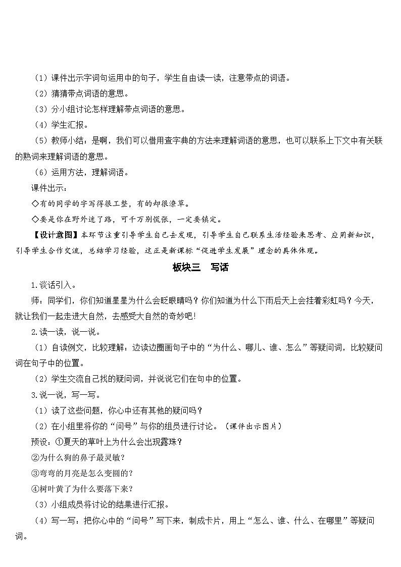 语文园地六【教案】第3页