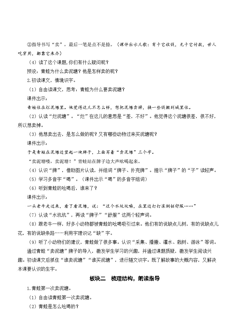 人教部编版语文二年级下册 21 青蛙卖泥塘 教案02