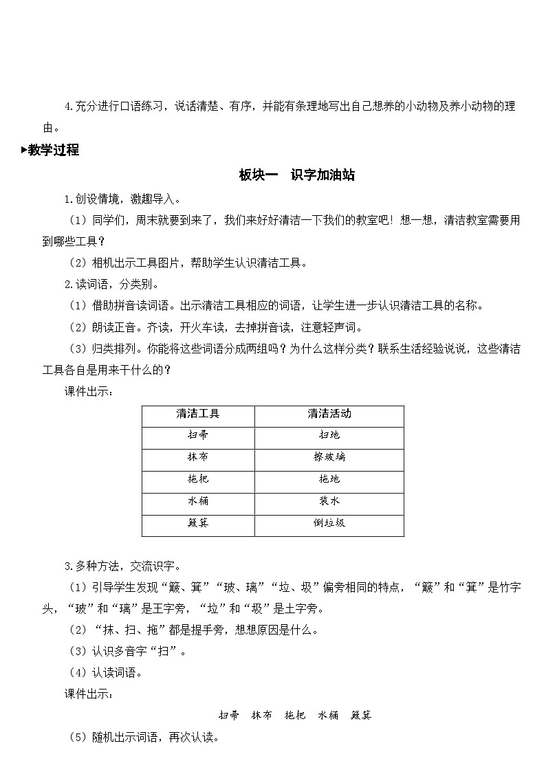 人教部编版语文二年级下册 语文园地七 教案02