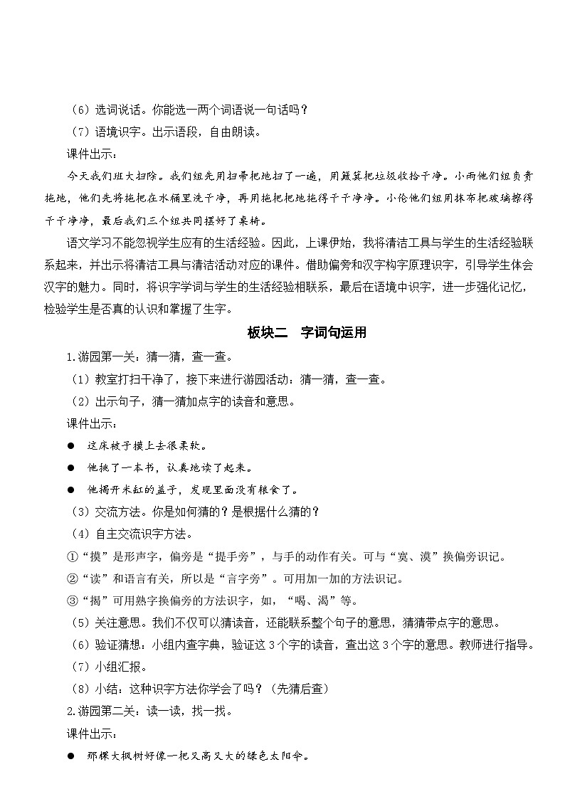 人教部编版语文二年级下册 语文园地七 教案03