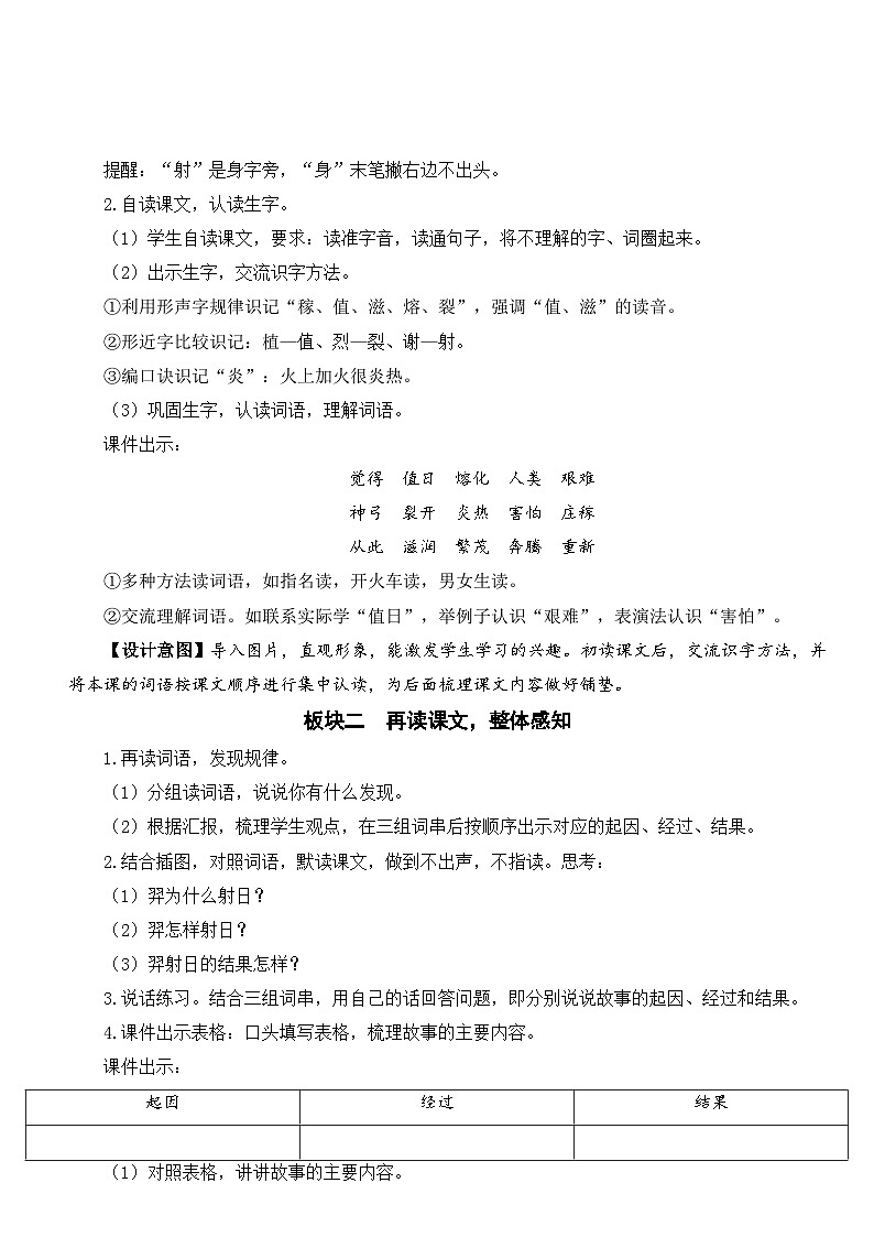 人教部编版语文二年级下册 24 羿射九日 教案02