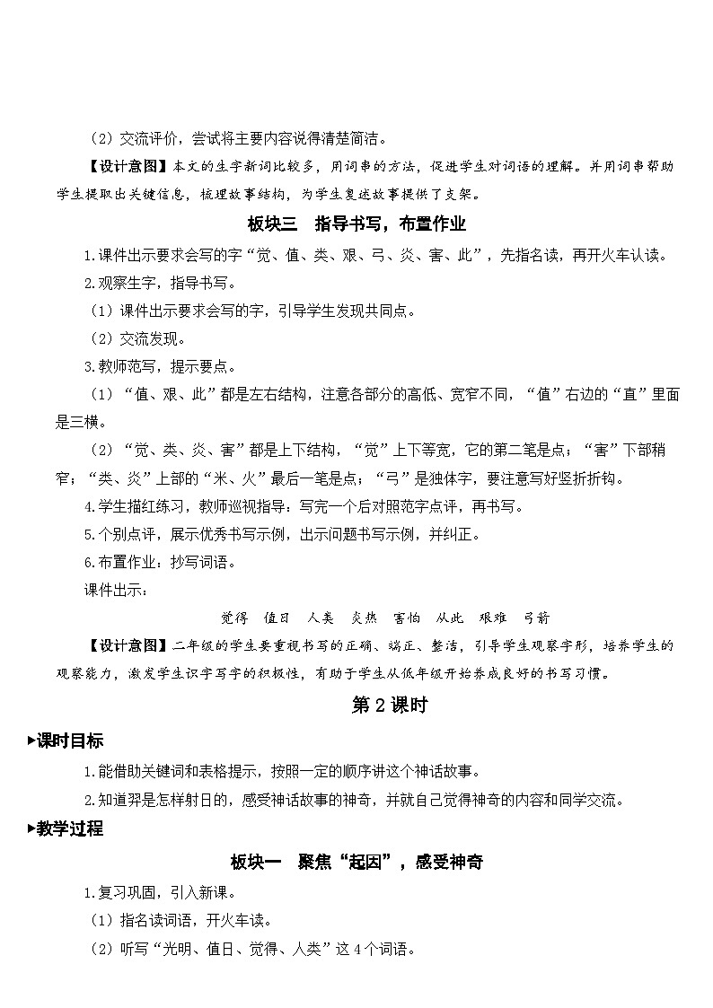 人教部编版语文二年级下册 24 羿射九日 教案03