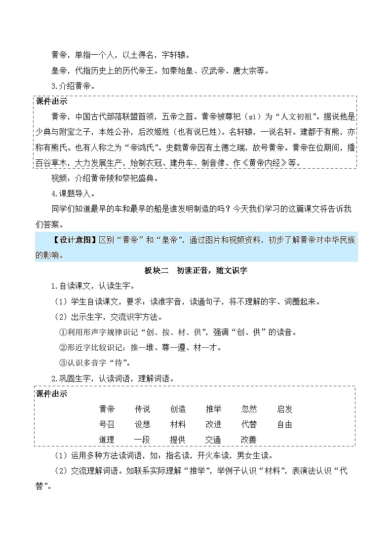 人教部编版语文二年级下册 25 黄帝的传说 教案02
