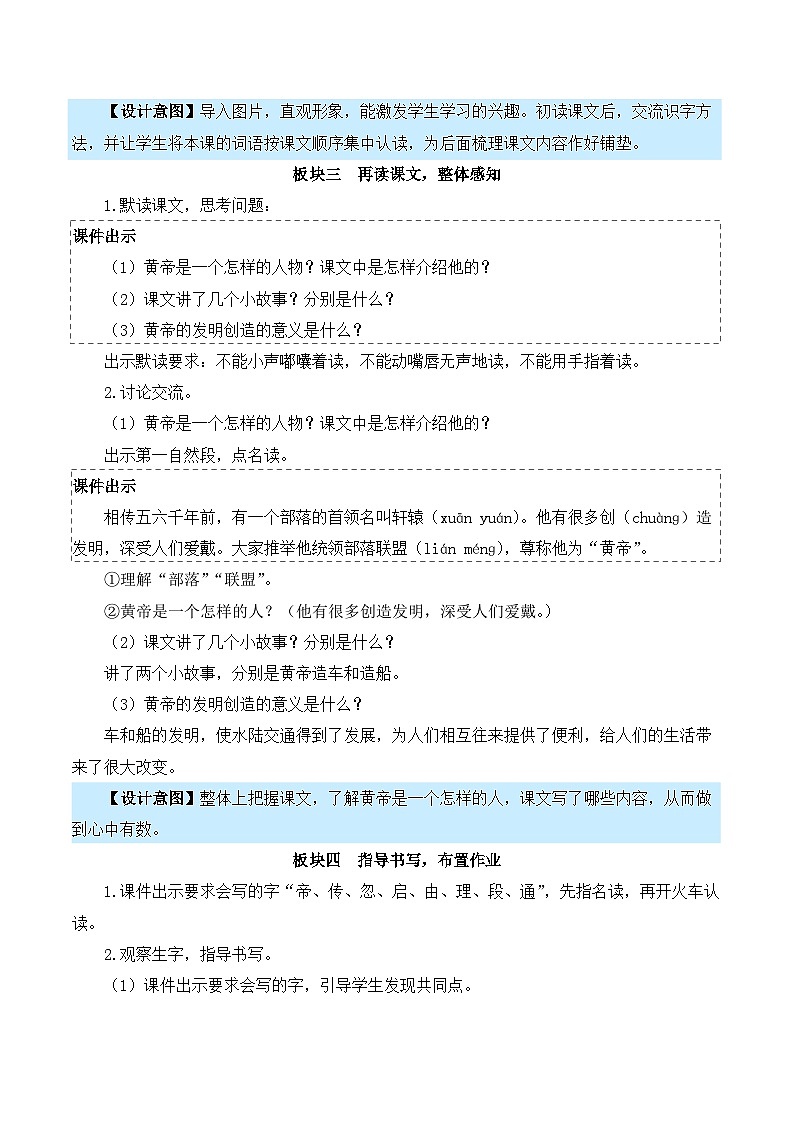 人教部编版语文二年级下册 25 黄帝的传说 教案03