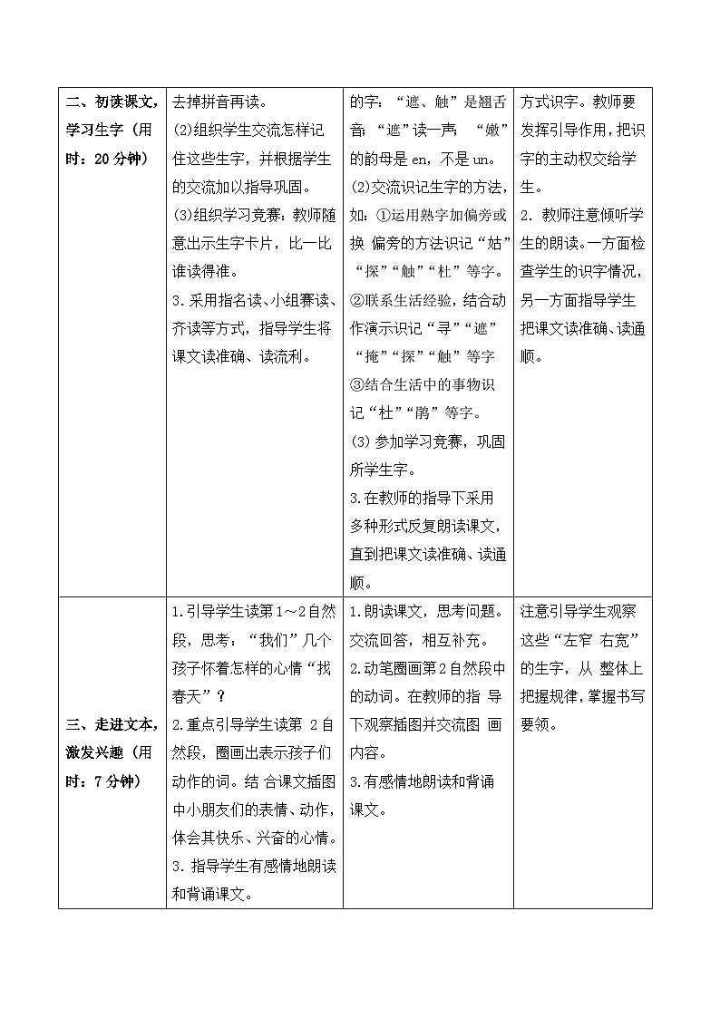 人教部编版语文二年级下册 2 找春天 导学案02