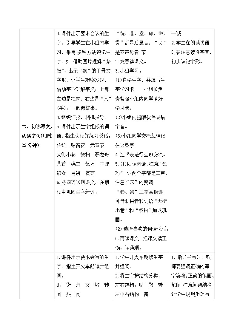 人教部编版语文二年级下册 识字2  传统节日 导学案02