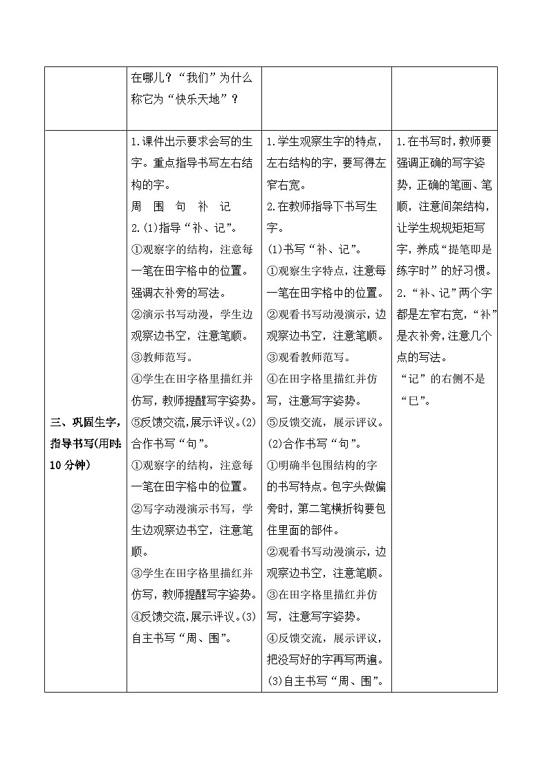 人教部编版语文二年级下册 10 沙滩上的童话 导学案03