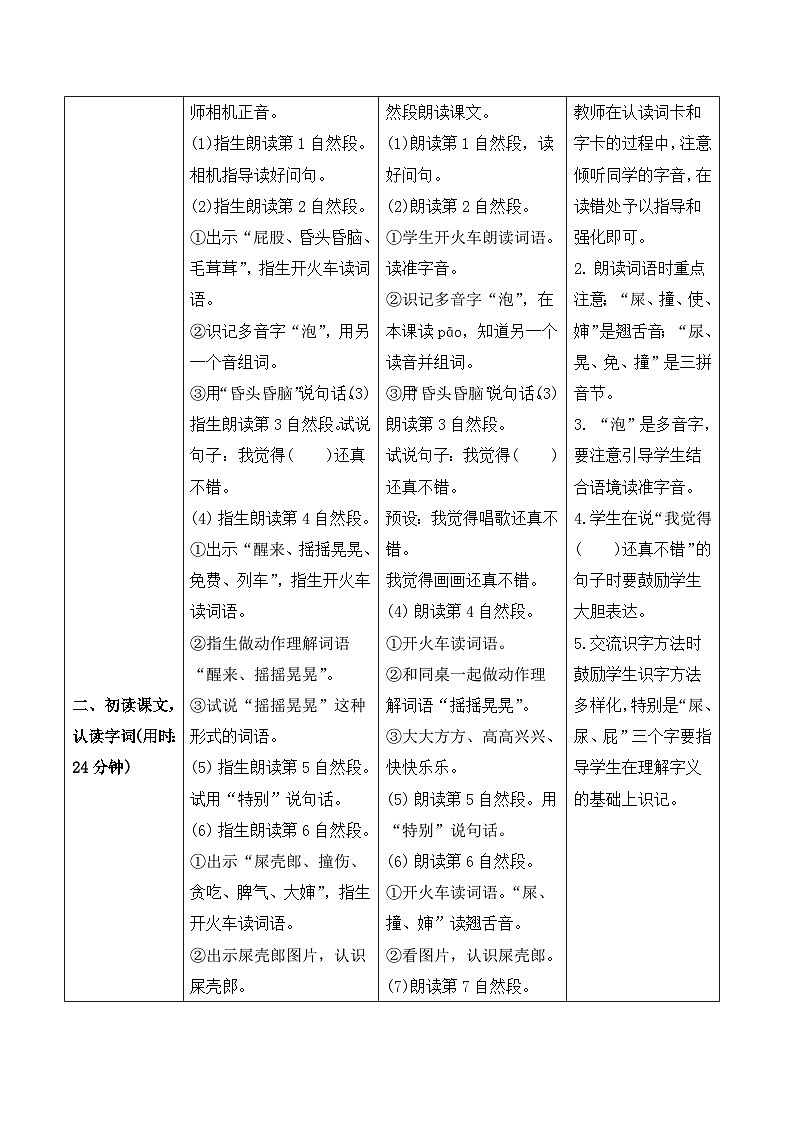 人教部编版语文二年级下册 11 我是一只小虫子 导学案02