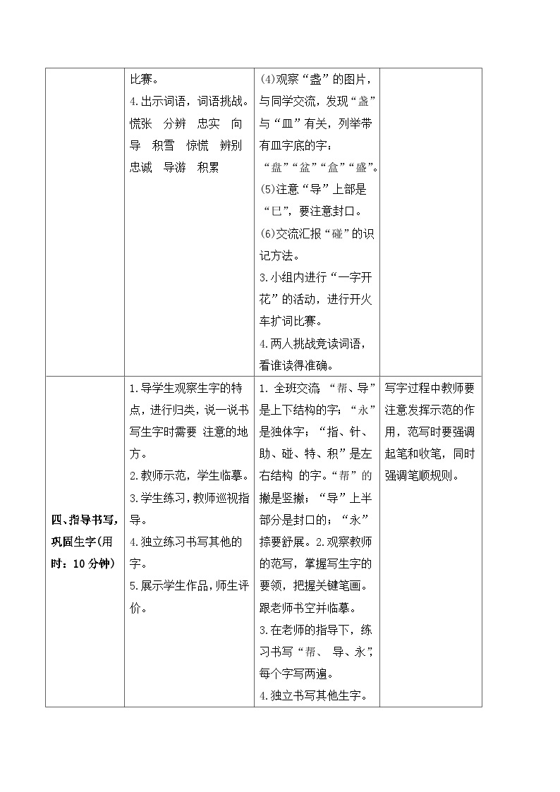 人教部编版语文二年级下册 17 要是你在野外迷了路 导学案03