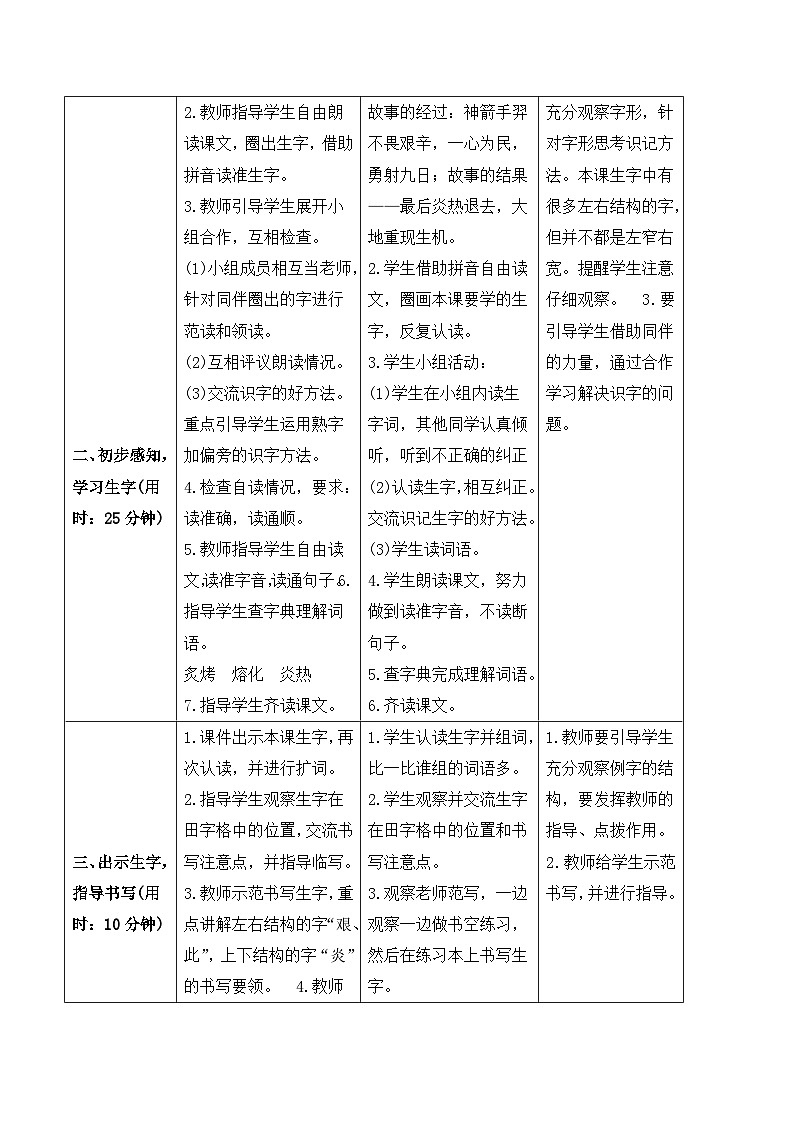 人教部编版语文二年级下册 24 羿射九日 导学案02