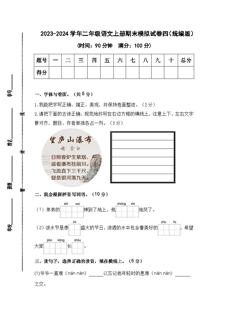 2023-2024学年二年级语文上册期末模拟试卷四（统编版）01