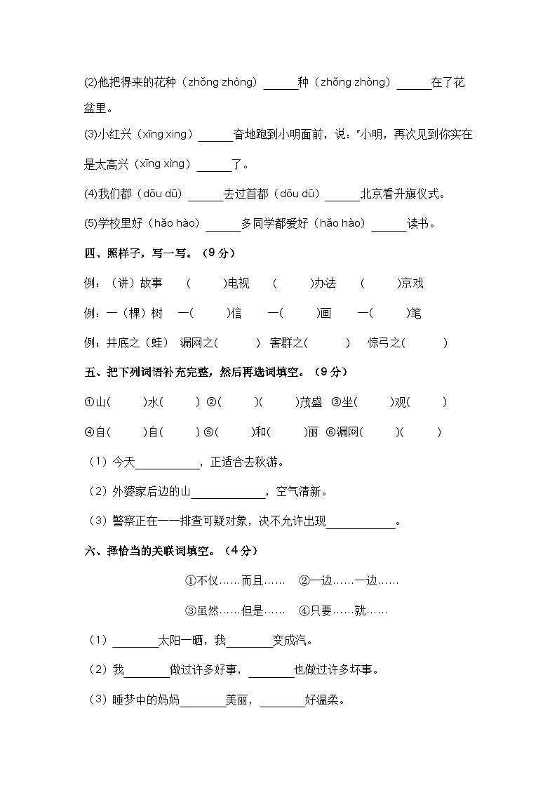 2023-2024学年二年级语文上册期末模拟试卷四（统编版）02