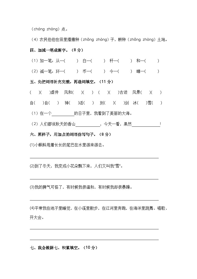 2023-2024学年二年级语文上册期末模拟试卷五（统编版）02