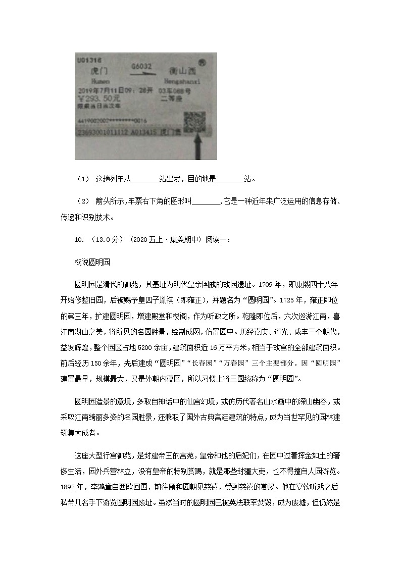 2020-2021学年安徽省黄山市四年级上学期期末语文真题及答案03