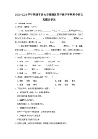 2022-2023学年陕西省西安市莲湖区四年级下学期期中语文真题及答案