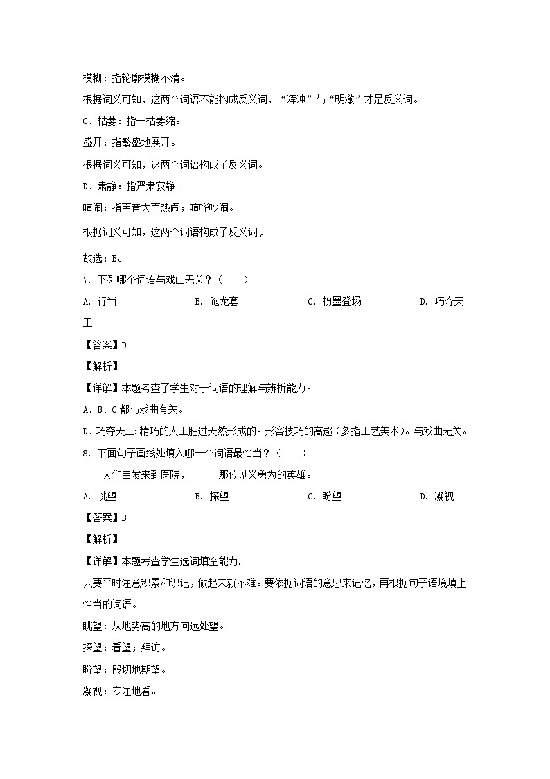 2021-2022年福建泉州泉港区六年级上册期末语文试卷及答案(部编版)第3页