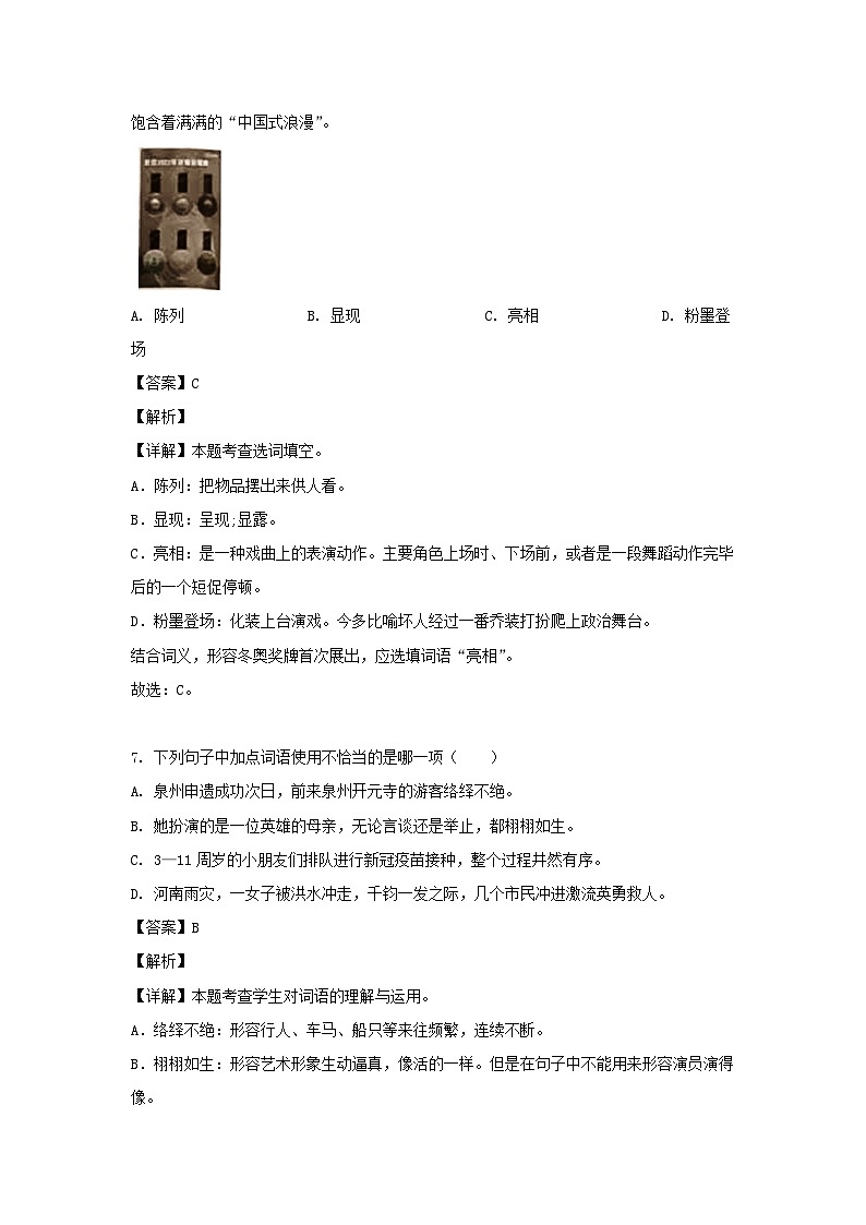 2021-2022年福建泉州南安市六年级上册期末语文试卷及答案(部编版)第3页