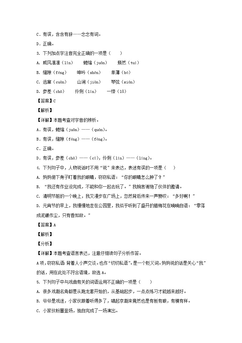 2021-2022年福建泉州鲤城区六年级上册期末语文试卷及答案(部编版)第2页