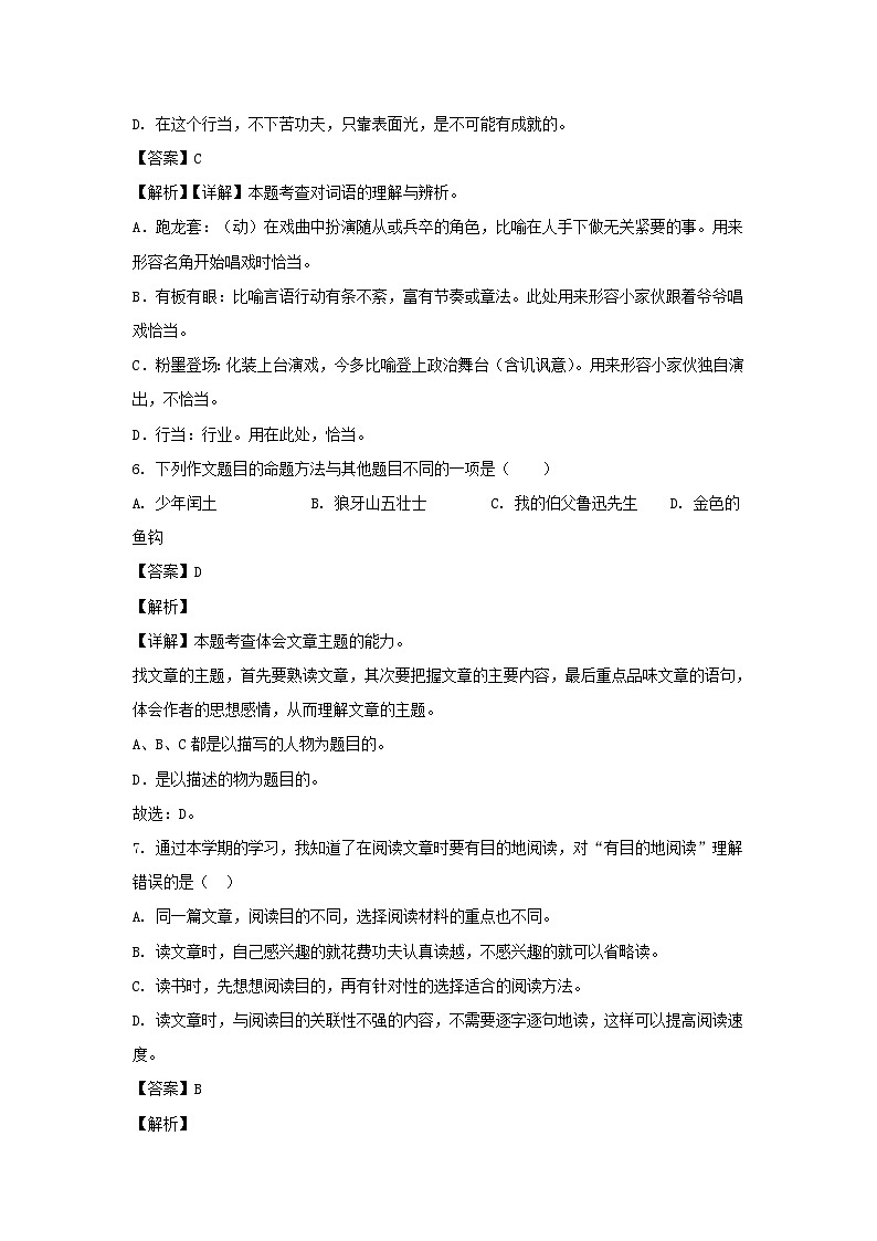 2021-2022年福建泉州鲤城区六年级上册期末语文试卷及答案(部编版)第3页