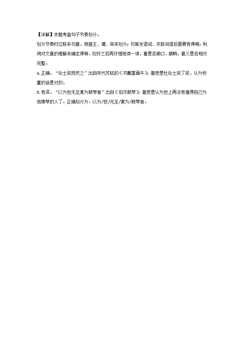 2021-2022年福建泉州晋江市六年级上册期末语文试卷及答案(部编版)第3页