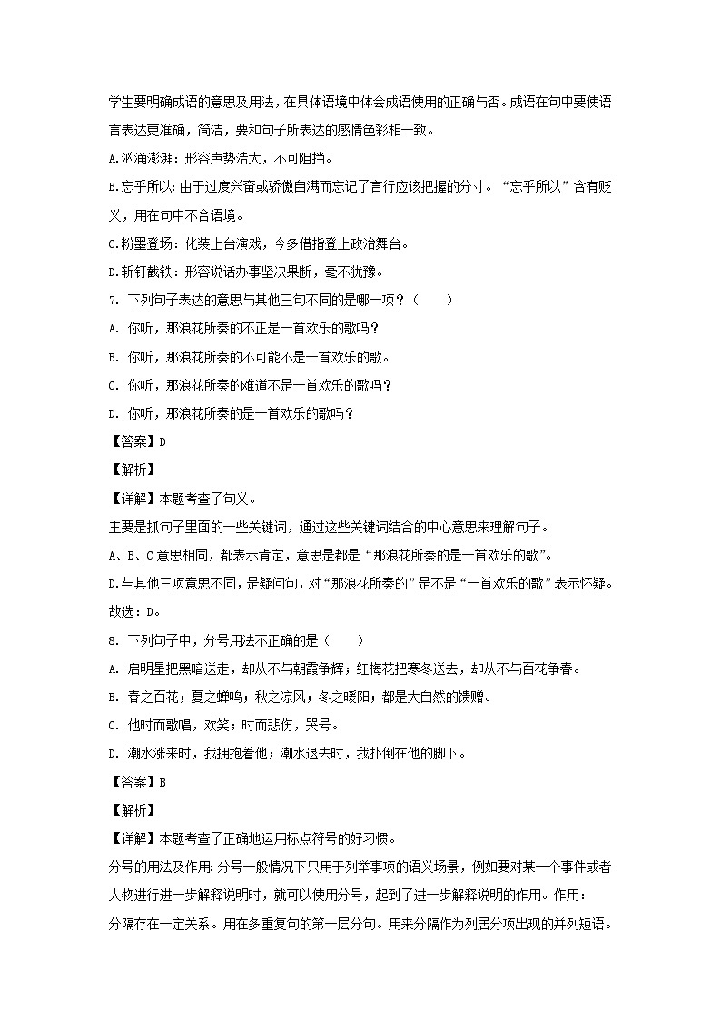 2021-2022年福建泉州市安溪县六年级上册期末语文试卷及答案(部编版)第3页