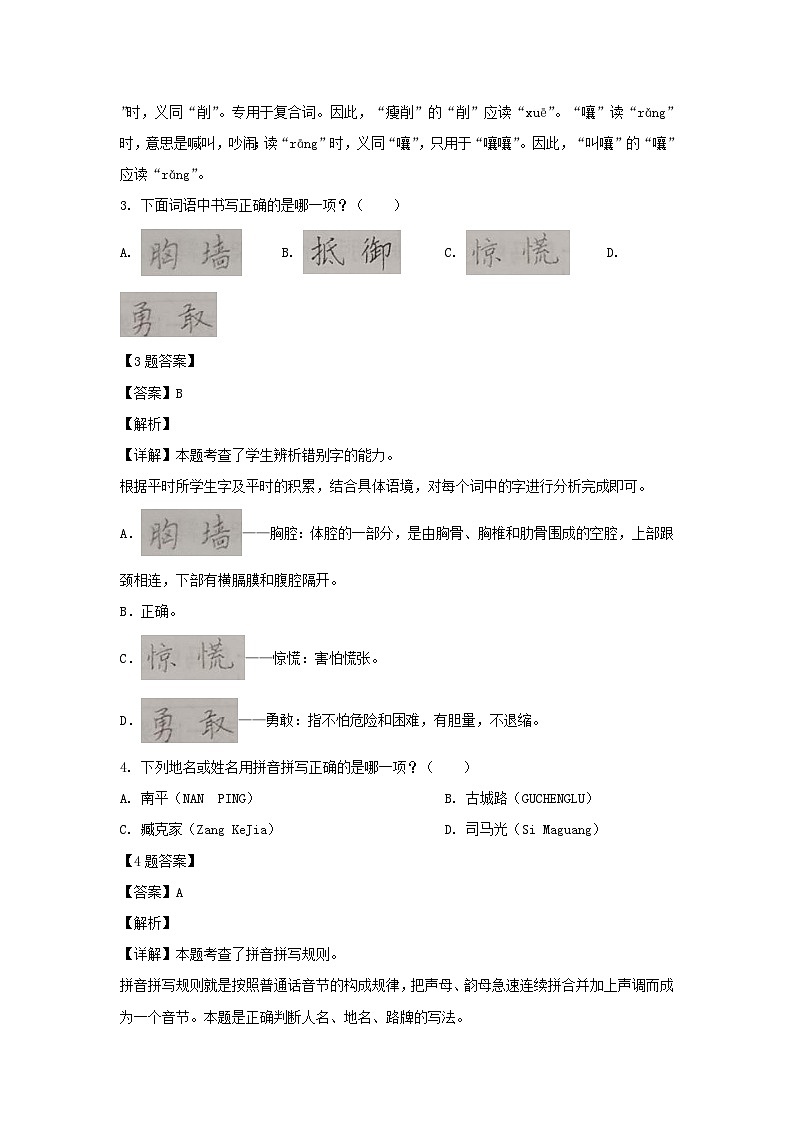 2021-2022年福建南平市六年级上册期末语文试卷及答案(部编版)第2页