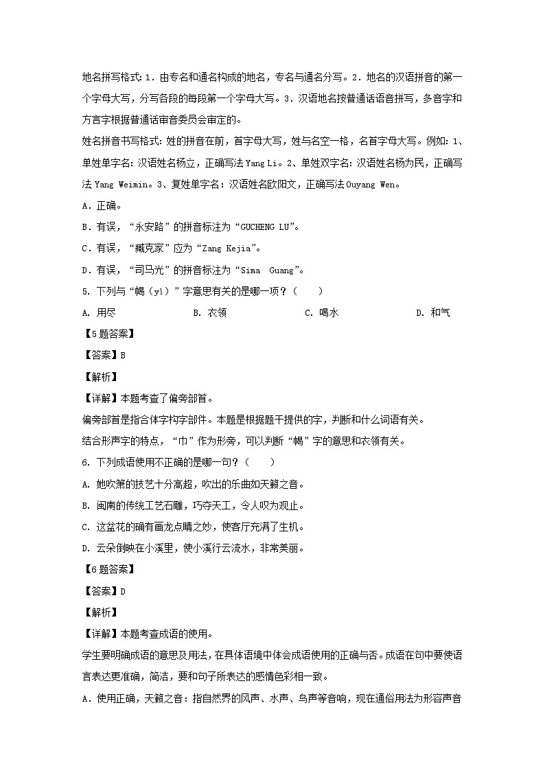 2021-2022年福建南平市六年级上册期末语文试卷及答案(部编版)第3页