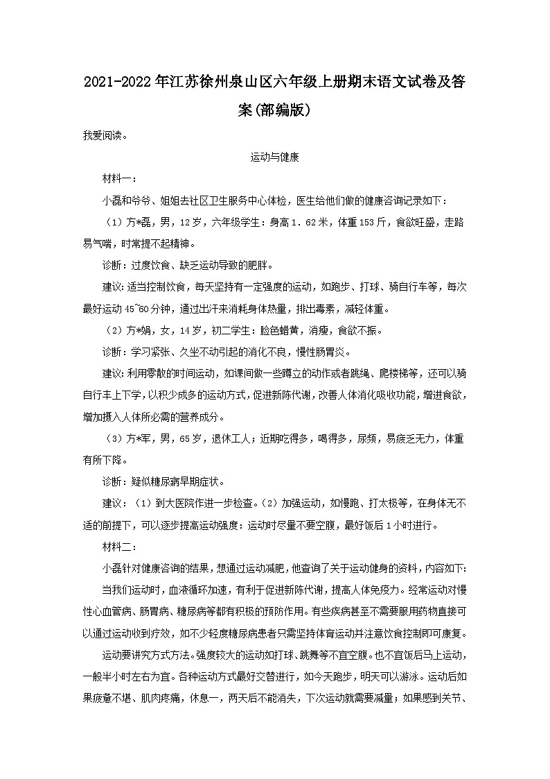 2021-2022年江苏徐州泉山区六年级上册期末语文试卷及答案(部编版)01