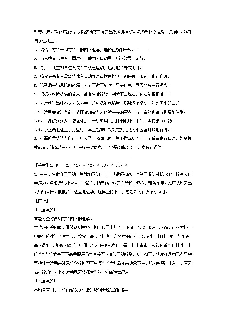 2021-2022年江苏徐州泉山区六年级上册期末语文试卷及答案(部编版)02