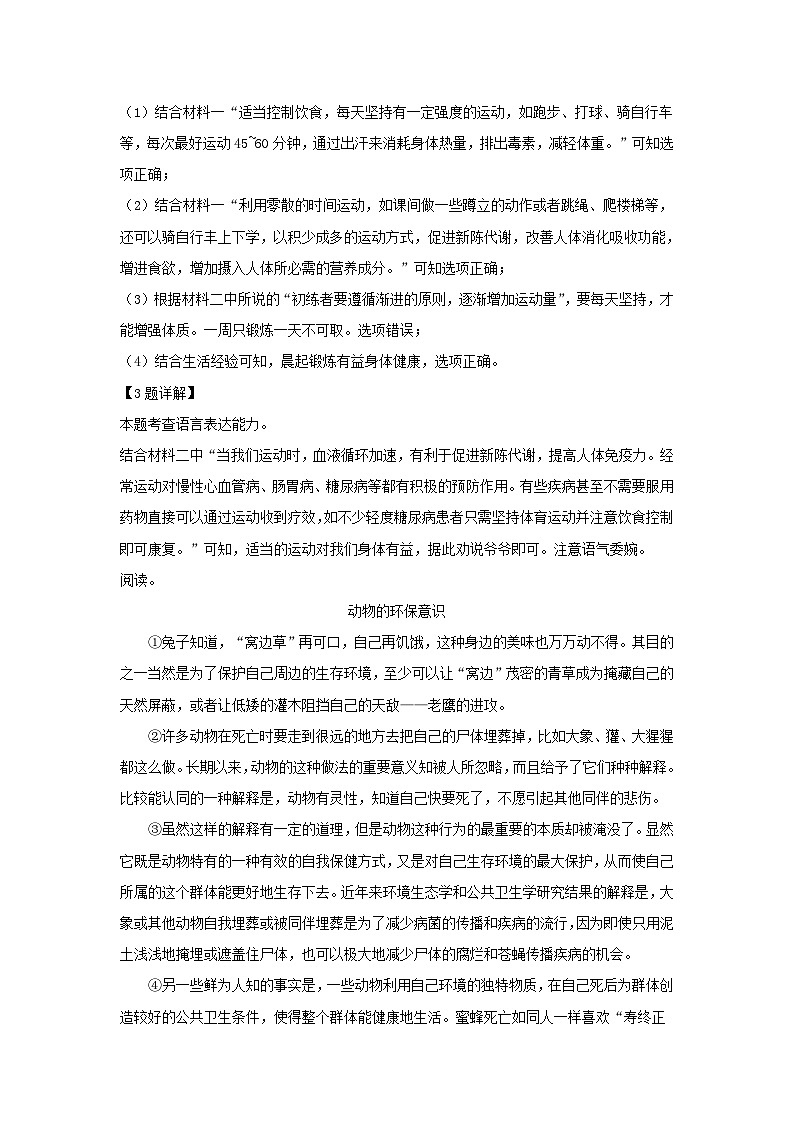 2021-2022年江苏徐州泉山区六年级上册期末语文试卷及答案(部编版)03