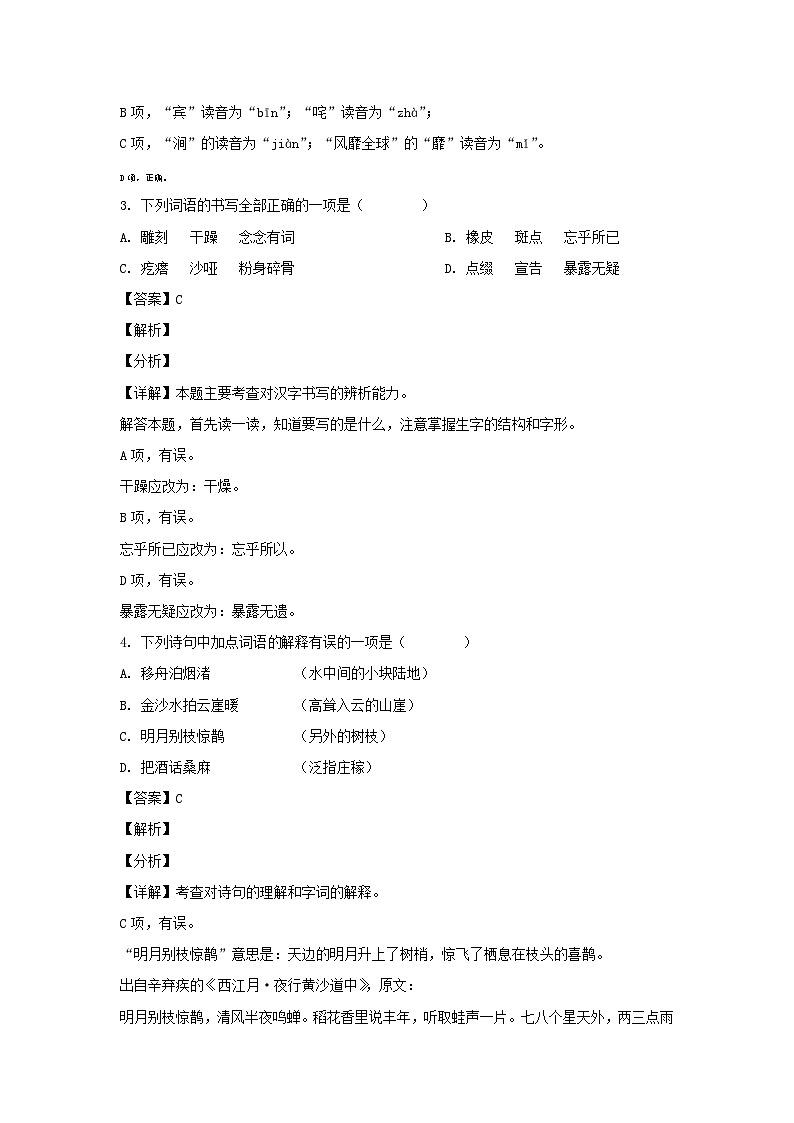 2021-2022年江苏苏州太仓市六年级上册期中语文试卷及答案(部编版)02