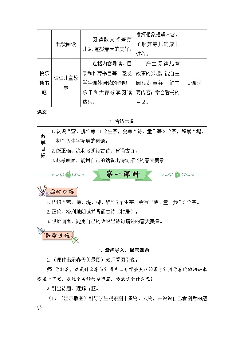 1 古诗二首（教案）03