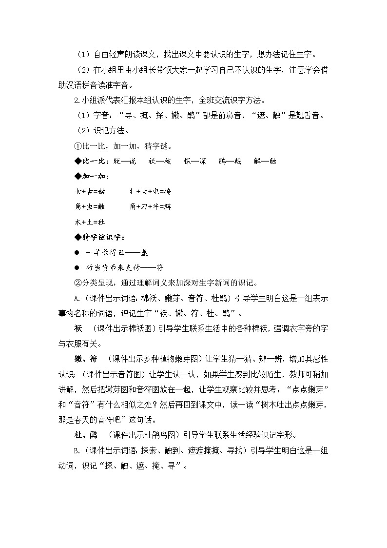 2 找春天（教案）02