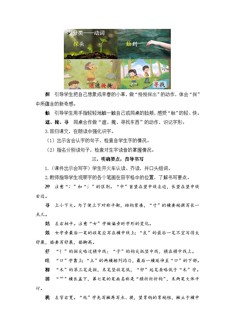 2 找春天（教案）03