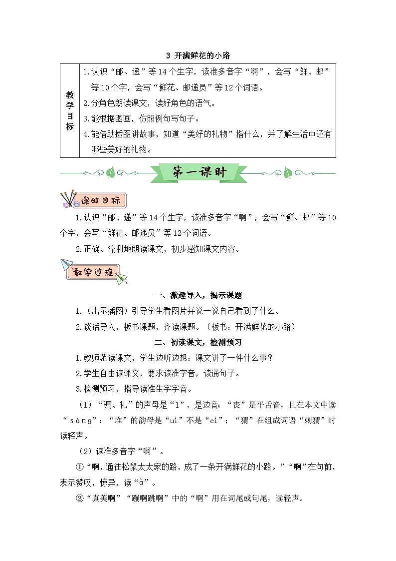 3 开满鲜花的小路（教案）01