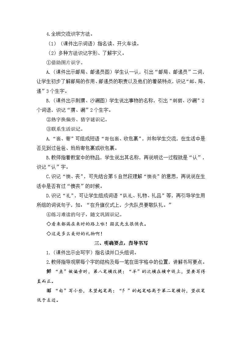 3 开满鲜花的小路（教案）02