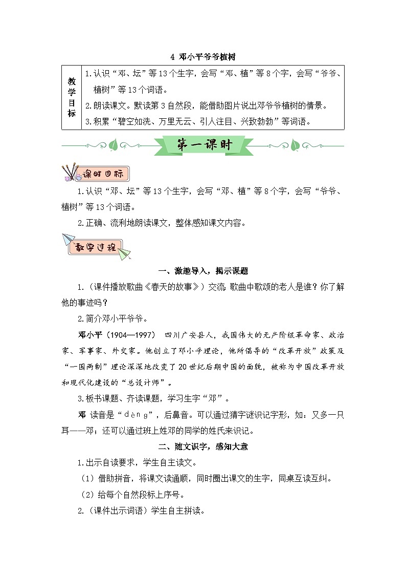 4 邓小平爷爷植树（教案）01