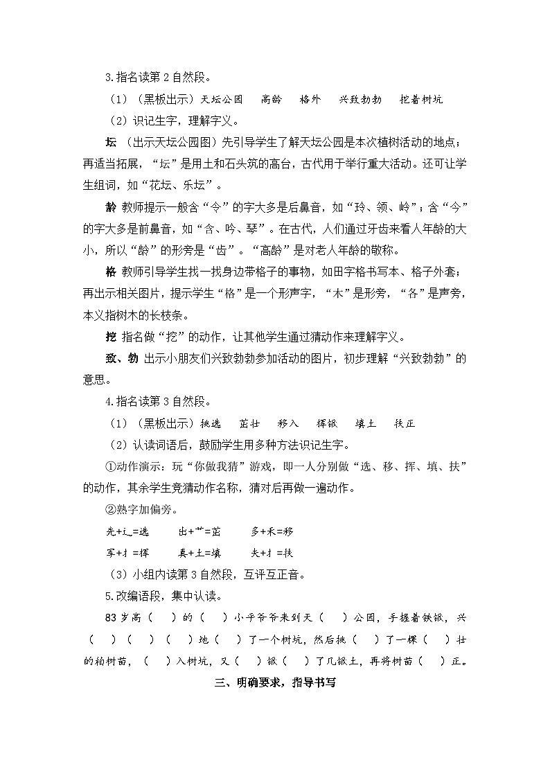 4 邓小平爷爷植树（教案）02