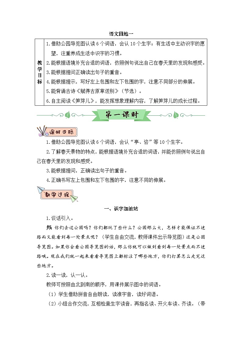 [精] 语文园地一（教案） 第1页