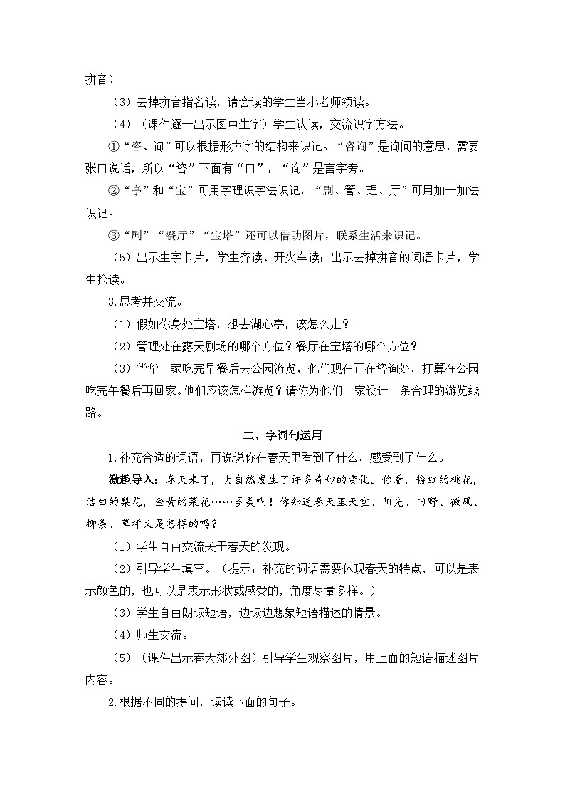 [精] 语文园地一（教案） 第2页