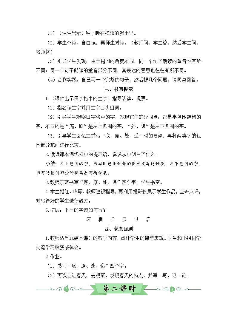 [精] 语文园地一（教案） 第3页