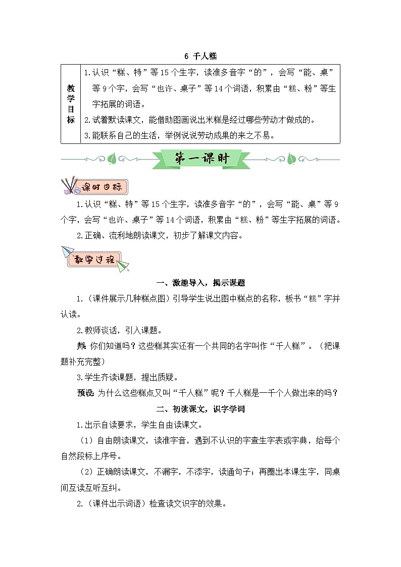 6 千人糕（教案）01